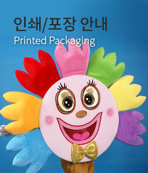 인쇄/포장 안내